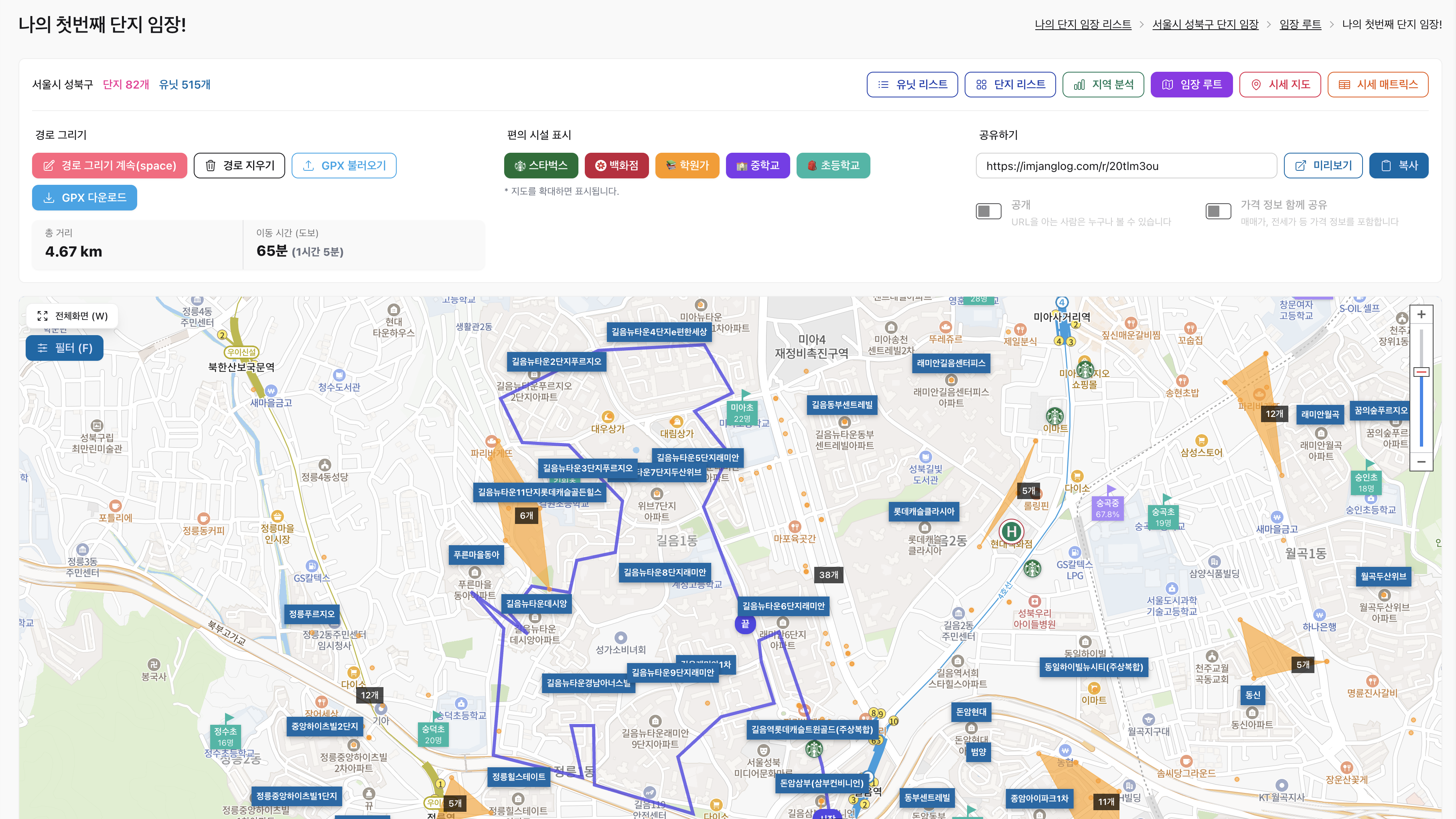 임장 루트 그리기 화면